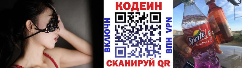 купить наркоту  Новоалександровск  Кодеин напиток Lean (лин) 