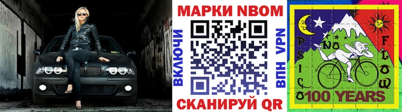 Марки N-bome 1,5мг  Новоалександровск 